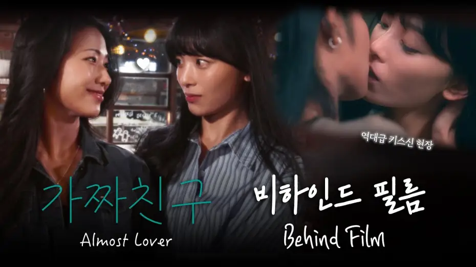 Video for the series Almost Lover — (SUB) GL series fake friend behind the scenes BTS of Almost Lover #wlw #dramagl