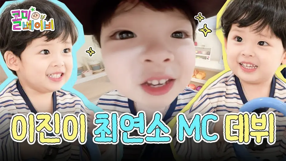 Video for the series Call Me Baby — 얘들아 나 이진인데 이제 MC 할 거니까 댓글 예쁘게 달아죠👶🏻🍭✨ | EP.00 콜미베이비
