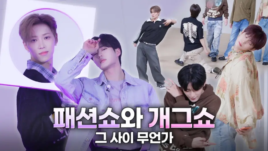 Video for the series ONE DREAM FOREVER — ALD1의 사복 추구미가 궁금해? 👕 | ONE DREAM FOREVER EP.11 TEASER