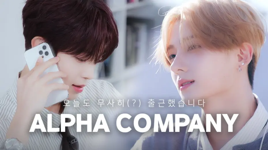 Video for the series ONE DREAM FOREVER — 오늘도 무사히(?) 출근했습니다 | ONE DREAM FOREVER EP.13 PROLOGUE