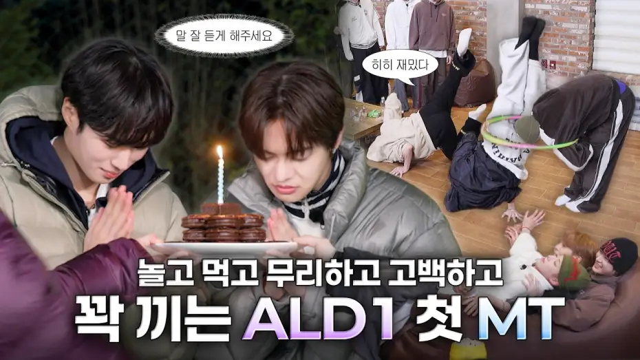 Video for the series ONE DREAM FOREVER — [ONE DREAM FOREVER] ALD1 첫 MT LET’S GO~💨 | ONE DREAM FOREVER EP.5 예고