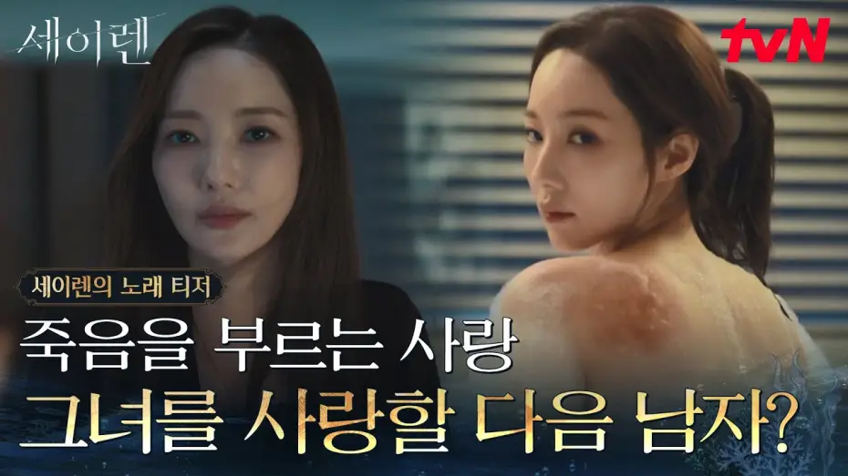 Video for the series Siren's Kiss — [세이렌의 노래 티저] 아름다운 그녀를 사랑한 대가 = 죽음?🥀 박민영X위하준 치명적 로맨스릴러 [세이렌] #세이렌 EP.0
