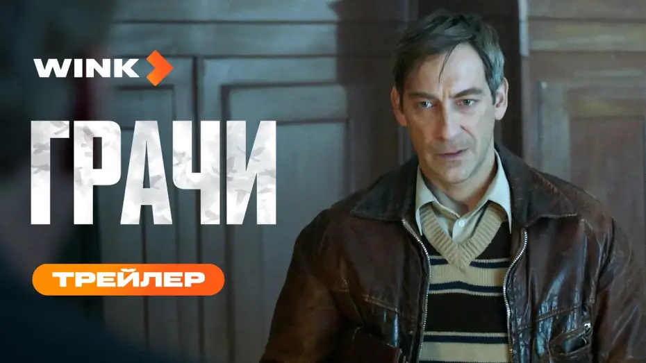 Video for the series Rooks — Грачи | Трейлер (2026) | Артём Ткаченко, Алексей Макаров, Алексей Серебряков