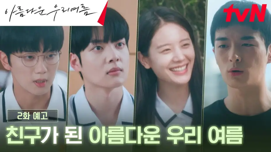 Video for the series Our Beautiful Summer — Episode 2 Preview