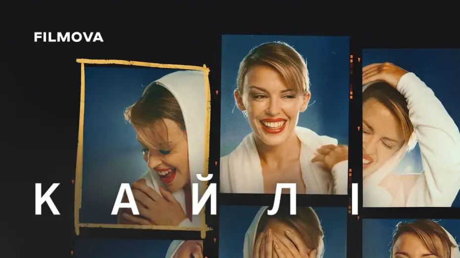 Video for the series Kylie — Український дубльований трейлер