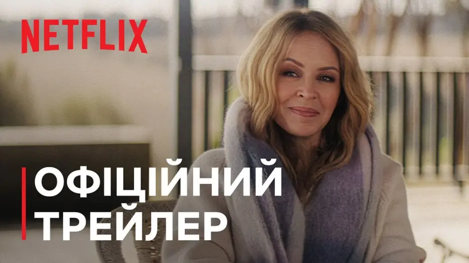 Video for the series Kylie — Офіційний трейлер