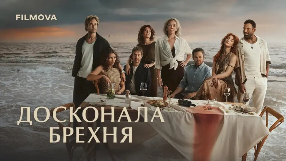Video for the series The Perfect Lie — Український дубльований трейлер