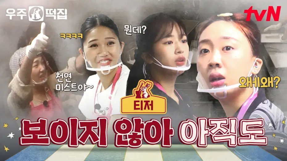 Видео к сериалу Space Rice Cake Shop — [티저] 이건 꿈이 아니구요☁️ 지락이들의 우주떡집 곧 정상 영업합니다🐰 #우주떡집 EP.0