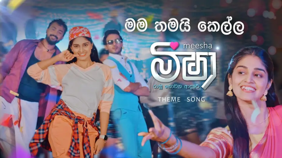 Video for the series Meesha — Meesha (මීෂා) | Teledrama Theme Song | ITN