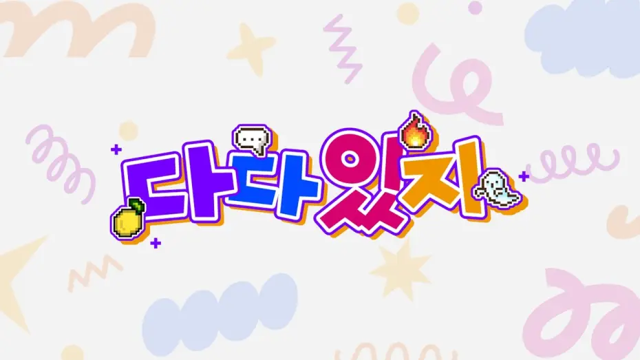 Video for the series DaDa-ITZY — ITZY "다다있지" TEASER