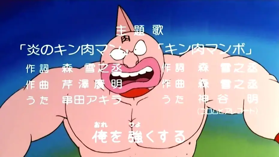 Video for the series Kinnikuman — Kinnikuman opening 2 (720p HD)