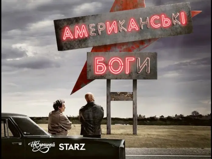 Video for the series American Gods — Американські боги / American Gods (2017) | український трейлер
