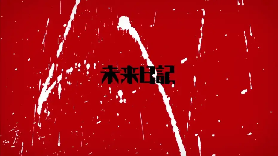Video for the series The Future Diary — Opening 1 | Fantasy Mesology - Yōsei Teikoku