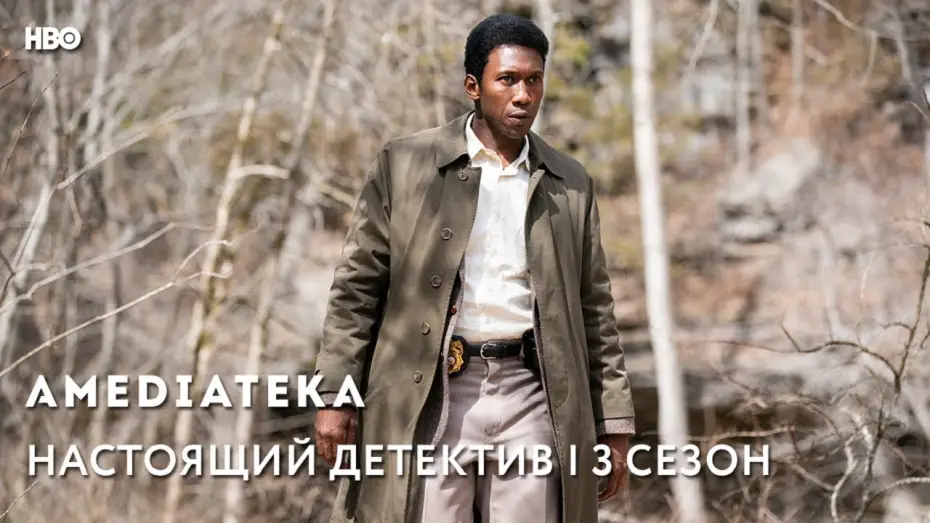 Видео к сериалу True Detective — Настоящий детектив 3 сезон | True Detective | Тизер