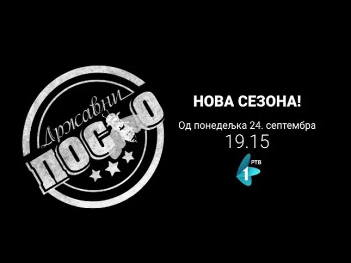 Video for the series Government Job — DRŽAVNI POSAO - nova sezona | od 24. septembra