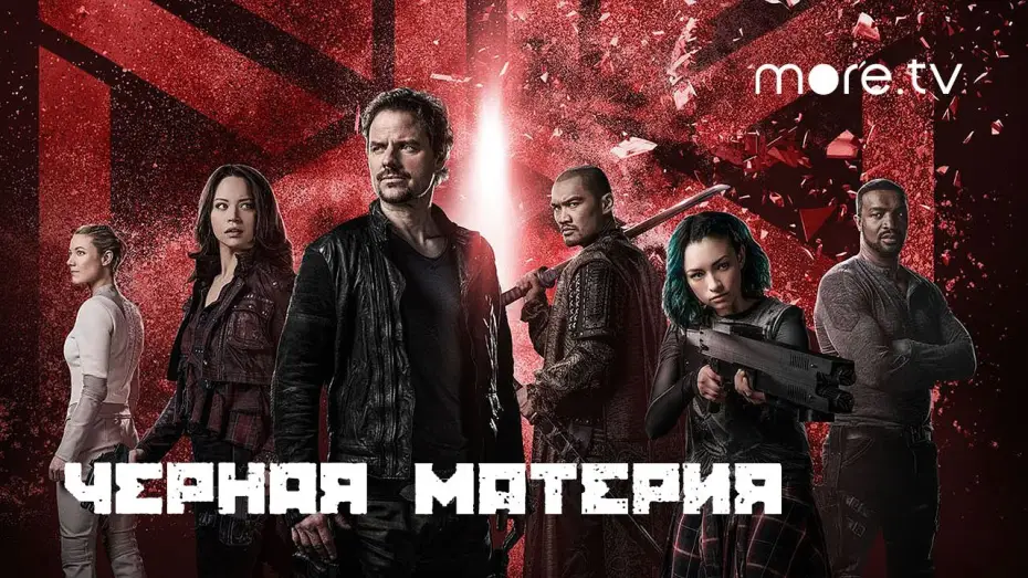 Video for the series Dark Matter — Черная материя (2015)