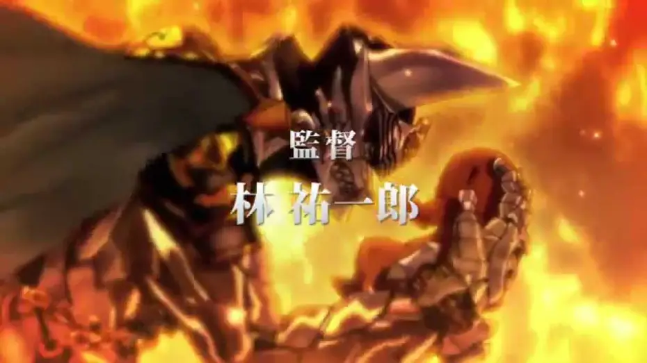 Video for the series Garo: The Animation — 『牙狼〈GARO〉 炎の刻印 』TVアニメ版特報　