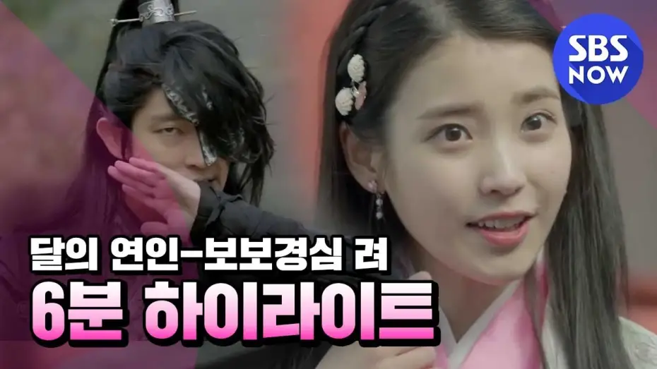 Video for the series Scarlet Heart: Ryeo — SBS [달의 연인-보보경심 려] - 하이라이트