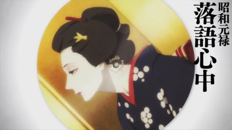 Video for the series Descending Stories — Showa Genroku Rakugo Shinju - Opening 2 | Imawa no Shinigami