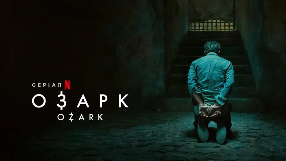 Video for the series Ozark — Озарк | Ozark | Трейлер (укр. субтитри) | Netflix
