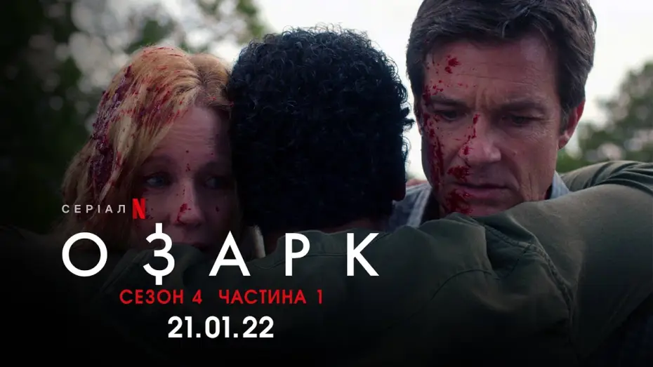 Video for the series Ozark — Озарк. 4 cезон. Анонс дати виходу | Ozark. Season 4. Date Announcement | Netflix