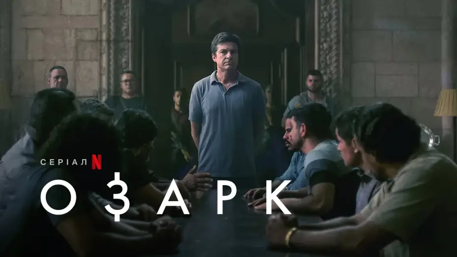 Video for the series Ozark — Озарк: Сезон 4. Частина 2 |  Tрейлер | Українські субтитри | Netflix
