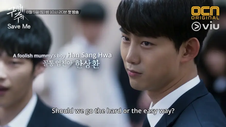 Video for the series Save Me — Save Me (구해줘) Teaser #1 | Watch with subs 8 hours after Korea!