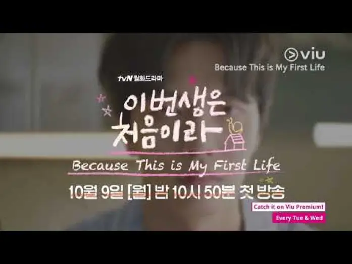Video for the series Because This Is My First Life — Because This Is My First Life (Official Trailer)