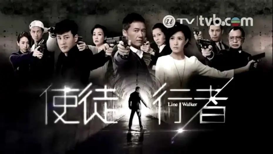 Video for the series Line Walker — 使徒行者 Line Walker 預告 林峰+佘詩曼