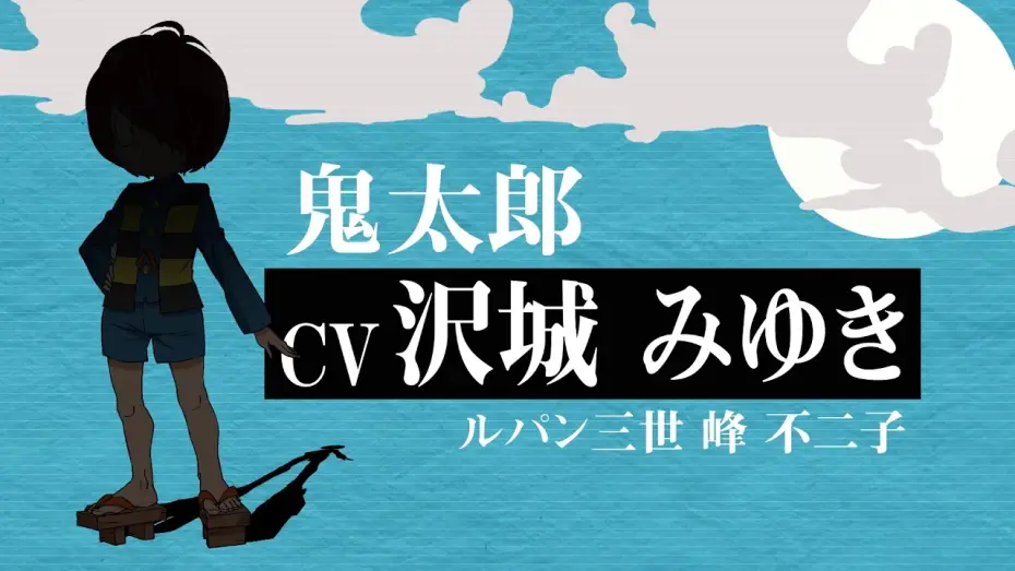 Video for the series GeGeGe no Kitaro — Official Teaser Trailer