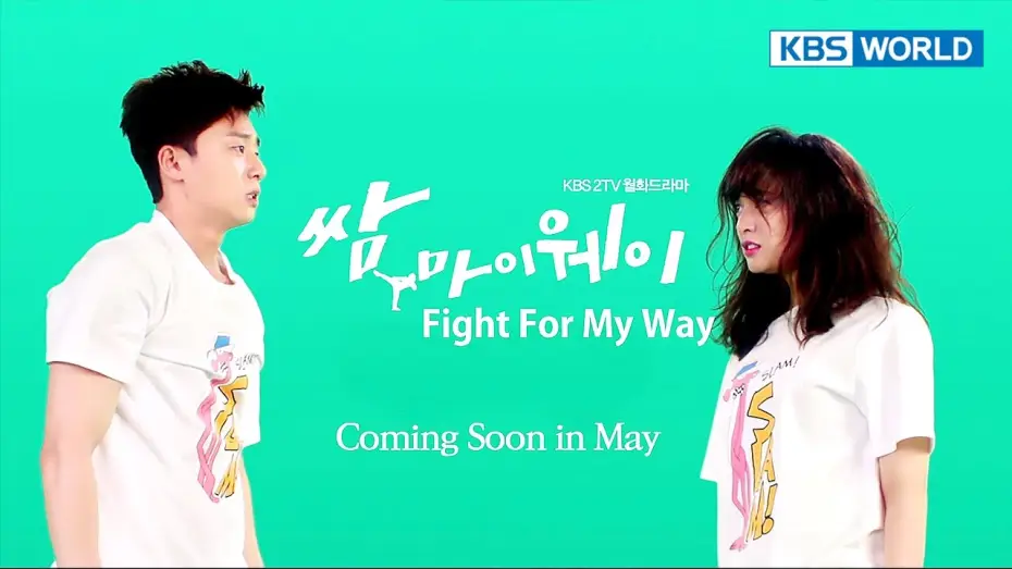 Video for the series Fight for My Way — Fight For My Way | 쌈, 마이웨이 [Teaser - ver.1]