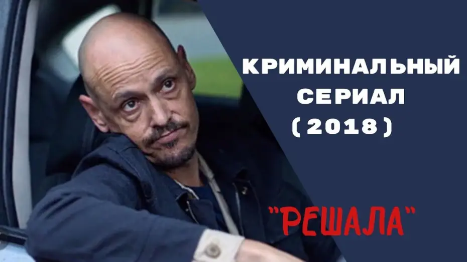 Video for the series Mr Inbetween — КИЛЛЕР КОТОРЫЙ ЛЮБИТ ... I СЕРИАЛ "РЕШАЛА" - ТРЕЙЛЕР