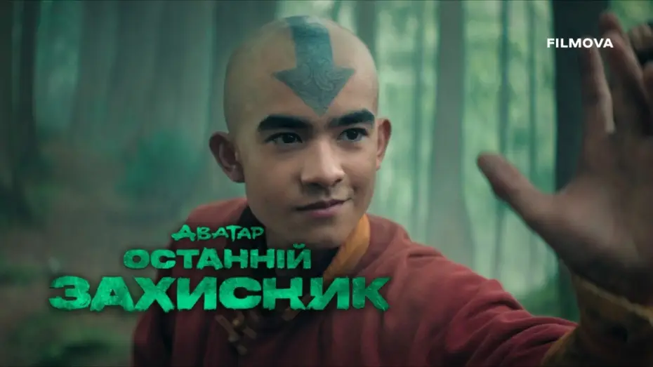 Video for the series Avatar: The Last Airbender — 2 сезон | Український дубльований тизер