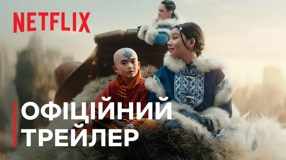 Video for the series Avatar: The Last Airbender — Офіційний трейлер