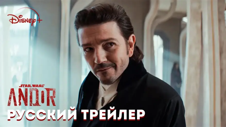 Video for the series Andor — Андор 2 сезон - Русский трейлер | Звёздные Войны | Премьера 22 апреля