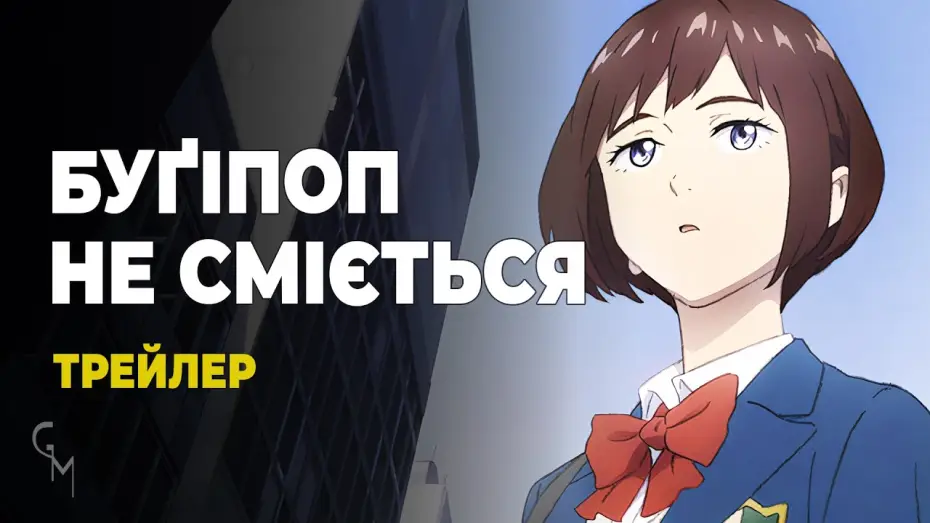 Video for the series Boogiepop and Others — Буґіпоп не сміється (трейлер)