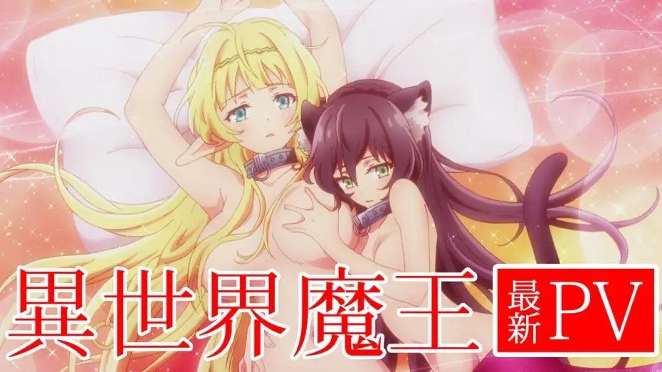 Video for the series How Not to Summon a Demon Lord — Trailer - Season 1