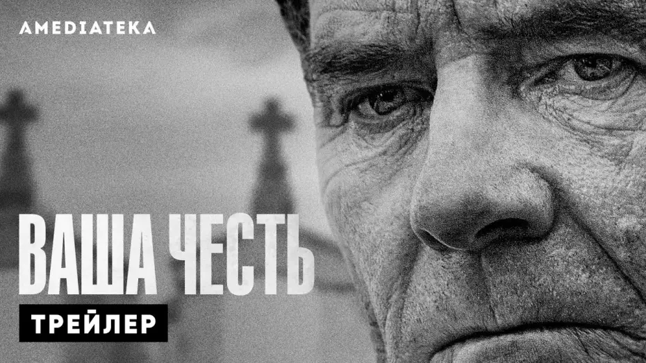 Video for the series Your Honor — Трейлер №1