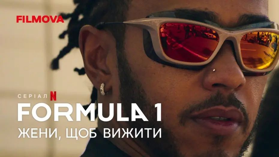Video for the series Formula 1: Drive to Survive — Formula 1: Жени, щоб вижити.  6 сезон | Український тизер | Netflix