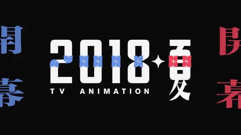 Video for the series Revue Starlight — 【Animation】Revue Starlight (Trailer)