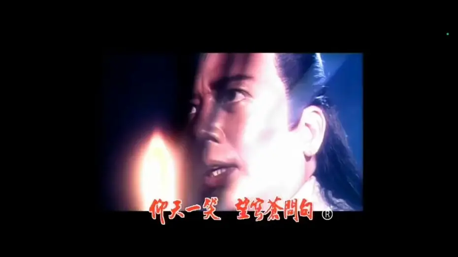Video for the series The Legend of the Condor Heroes — 绝世绝招 张智霖（射雕英雄传 TVB 1994年 主题曲）