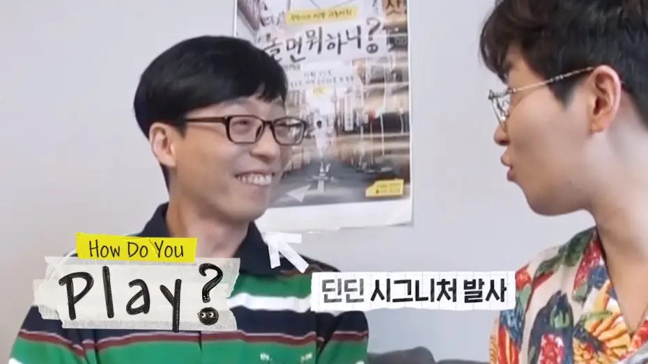 Видео к сериалу How Do You Play? — Din Din "Why do you treat him differently?" [How Do You Play? Ep 1]