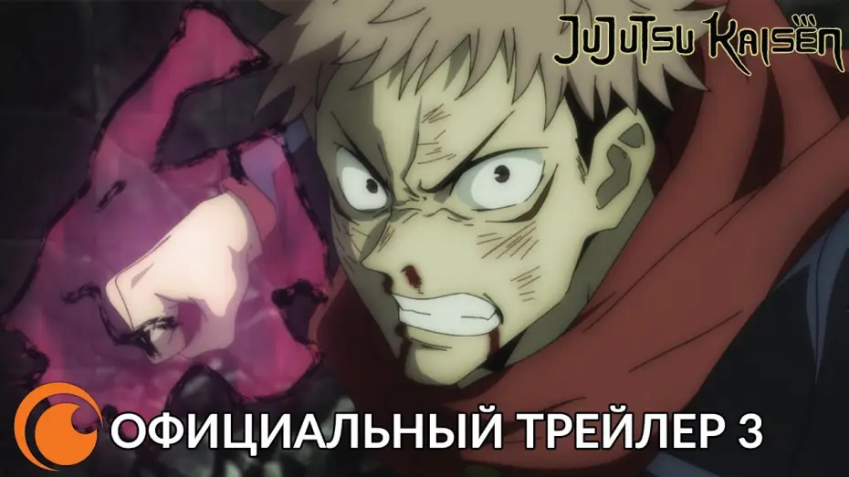 Video for the series JUJUTSU KAISEN — официальный трейлер 3
