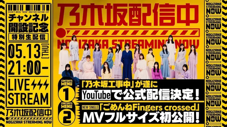 Video for the series Nogizaka Under Construction — 乃木坂配信中「チャンネル開設記念 特別生配信！」