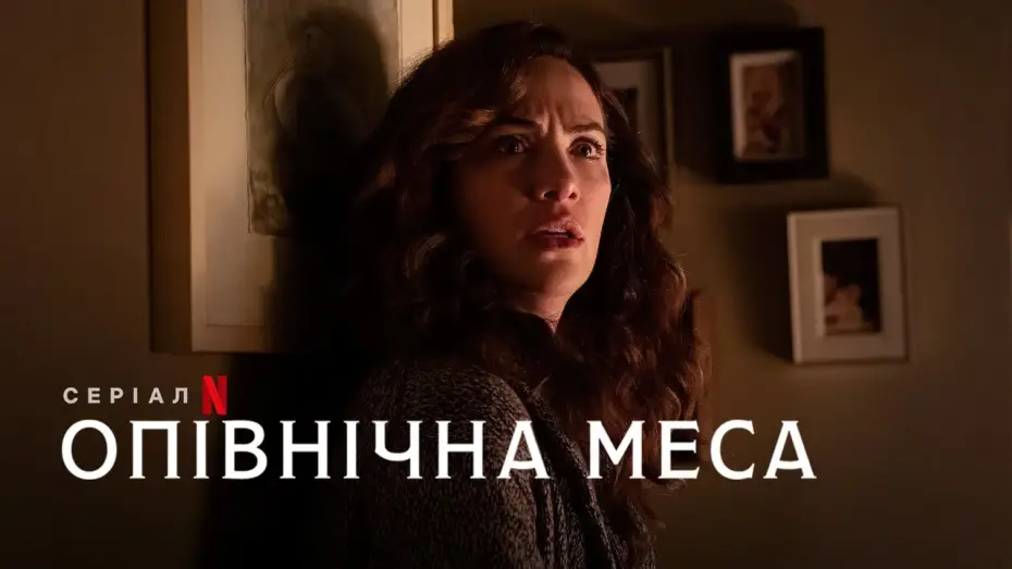 Video for the series Midnight Mass — Опівнічна меса | Midnight Mass | Тизер | Українське дублювання і субтитри | Netflix