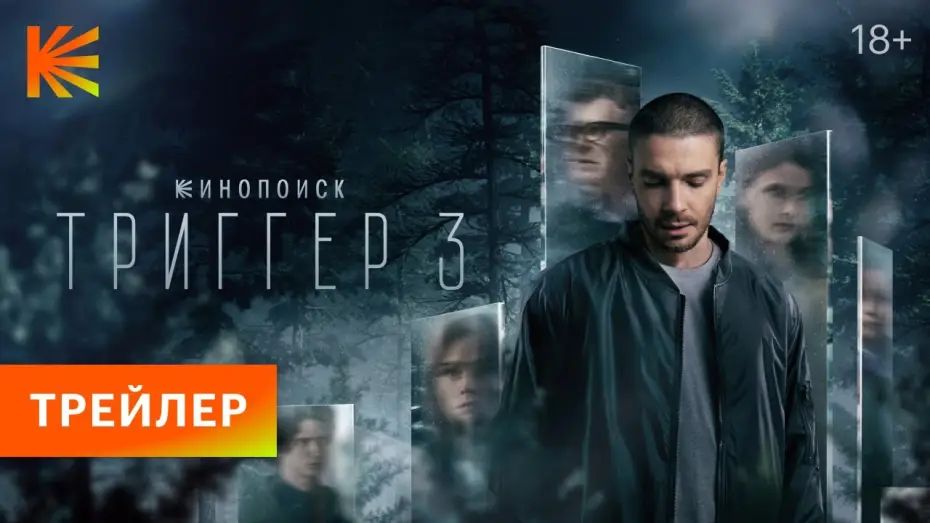 Video for the series Trigger — Триггер 3 | Трейлер | Премьера 19 сентября