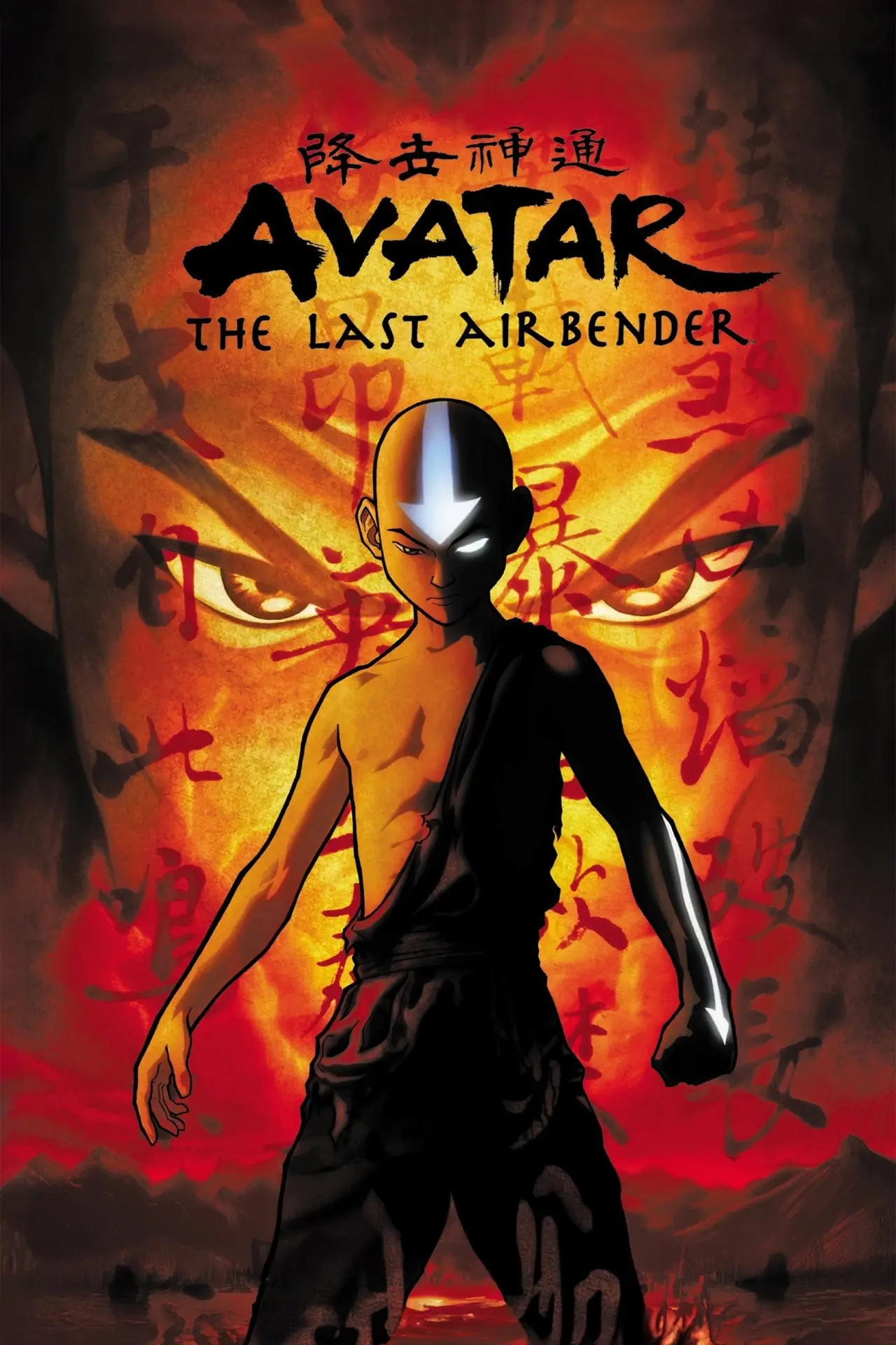 Постер к сериалу "Avatar: The Last Airbender"