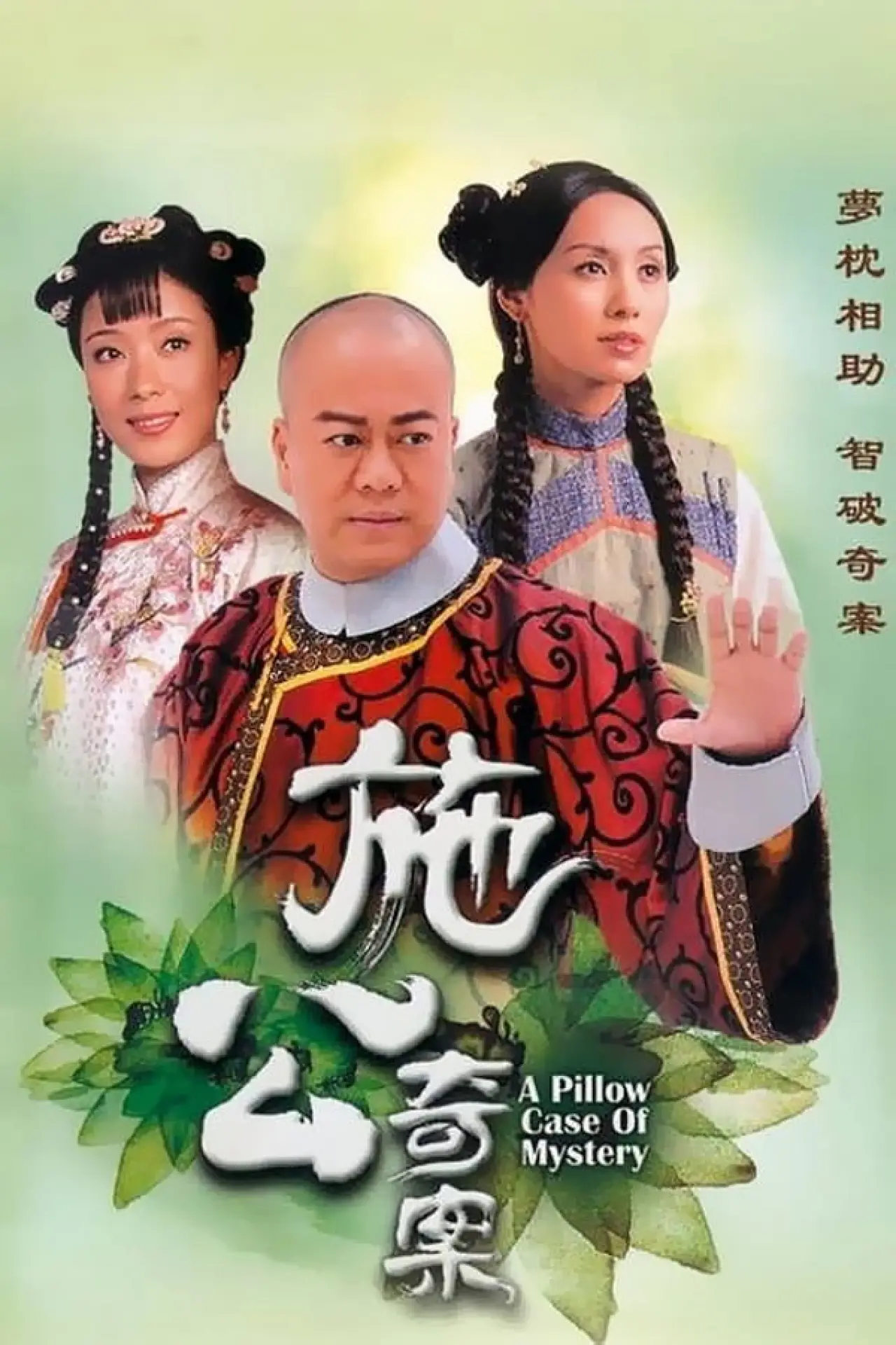 Series poster "A Pillow Case of Mystery"