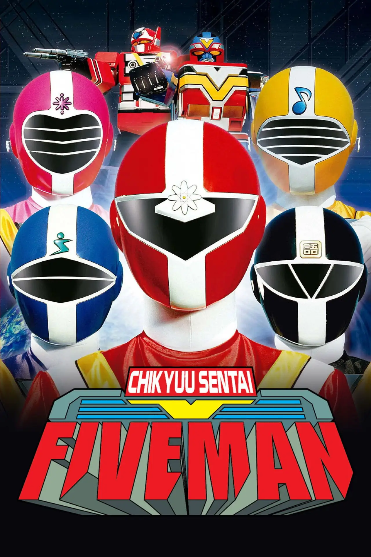 Series poster "Chikyuu Sentai Fiveman"