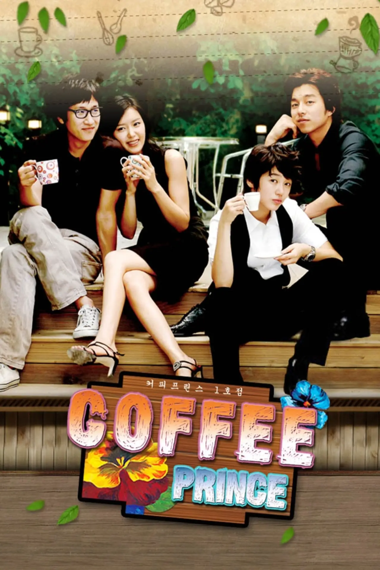 Series poster "Coffee Prince"